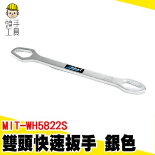 梅花扳手 扳手棘輪 開口板手 梅開板手組 萬用工具 MIT-WH5822S 梅開板手 多功能梅花扳手 雙頭快速扳手