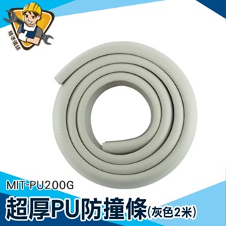 【精準儀錶】轉角防撞 防撞貼條 牆角防撞條 防撞泡綿 嬰兒防撞 黏貼牢固 MIT-PU200G 孩童 兒童防撞條