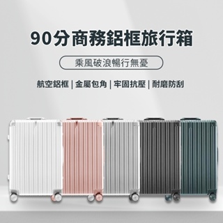 90分 商務鋁框旅行箱 小米90分旅行箱 行李箱 20吋 28吋 輕巧 登機箱 旅行箱 行李箱 化妝箱 萬向輪 拉桿箱☀