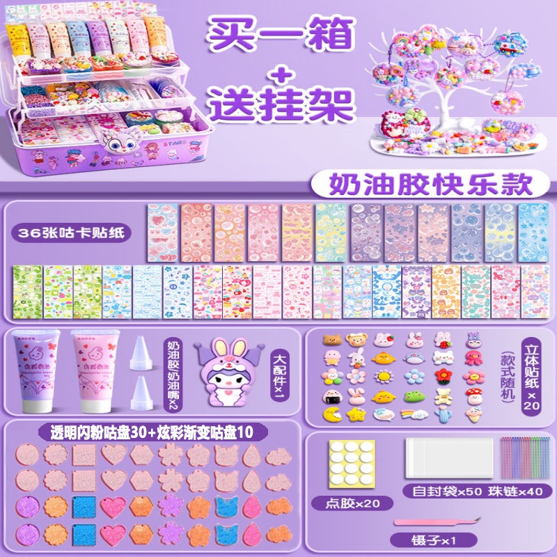【台灣熱銷】奶油膠咕卡套裝豪華版 女孩兒童貼紙咕卡玩具收納盒