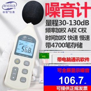 熱賣 標智 噪音儀 數字分貝儀 聲級計 噪聲分貝測試儀 廣場環境噪音儀