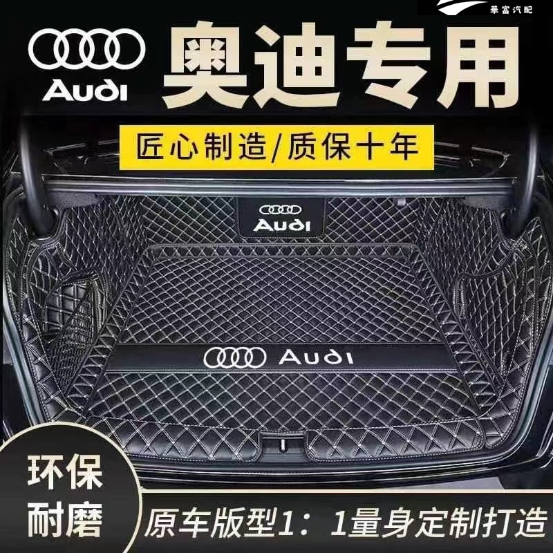 Audi 奧迪 全包覆後備箱墊 A3 Q3 A5 Q5 Q7 A4 A6 A8 防水行李箱墊 後車廂墊耐磨