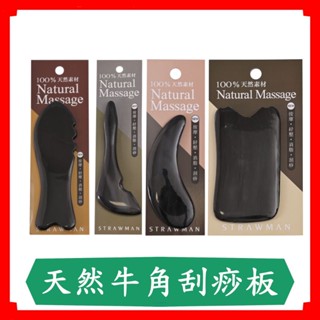 天然牛角刮痧板/月亮型牛角刮痧板/方形刮痧板/球桿型牛角刮痧板/魚型牛角刮痧板/吉室好物/現貨/臉部刮痧