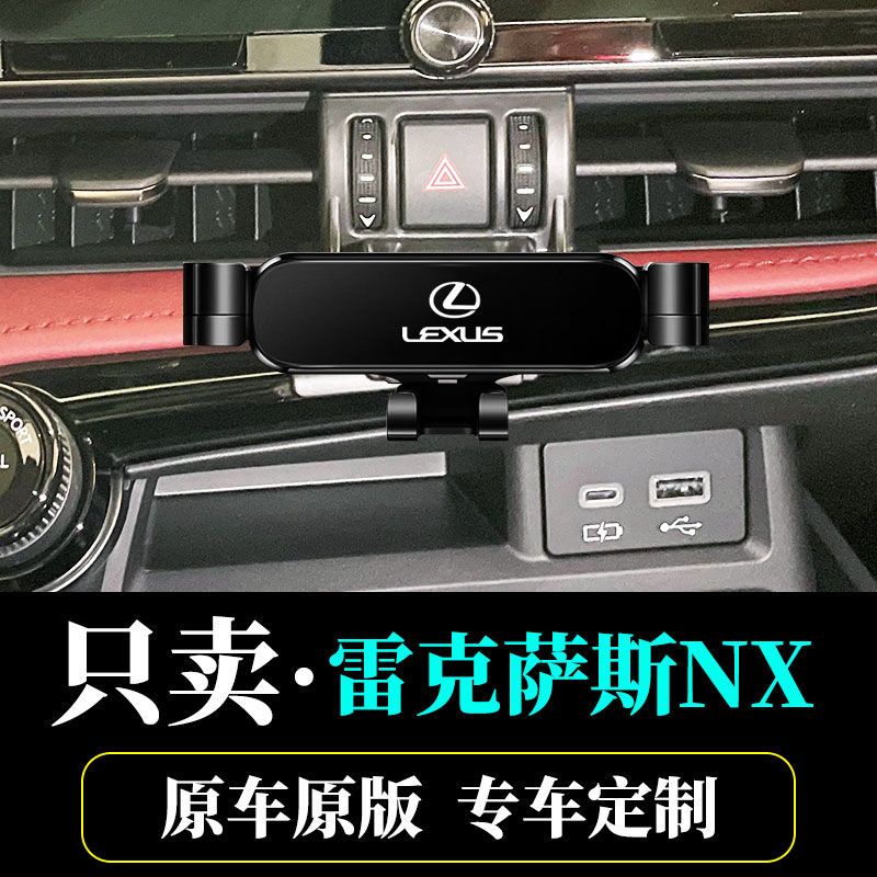 精品凌志雷克薩斯LEXUS NX手機支架專用NX200/NX300h不擋出風口電話導航架 新車交車必買配件實用改裝