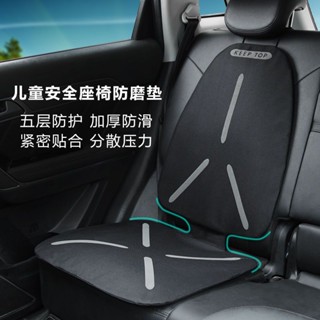 🌸臺灣熱賣🌸汽車兒童安全座椅 防磨墊 寶寶保護墊 嬰兒防滑墊 保護套墊子 保護墊