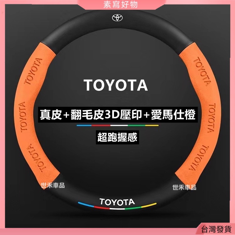 適用於Toyota 方向盤套 豐田方向盤把套 Altis RAV4 Camry Yaris 方向盤套 碳纖維方向盤套