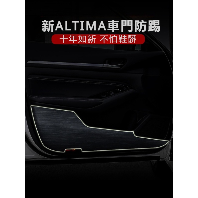 Nissan Altima專用22款日產天籟車門防踢墊防踢貼膜內飾貼紙車貼改裝飾汽車用品