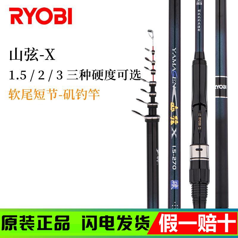 【現貨速發】RYOBI 利優比山弦X磯釣竿1.5號2號3號海竿軟尾超輕碳素滑漂磯釣竿 WGF4