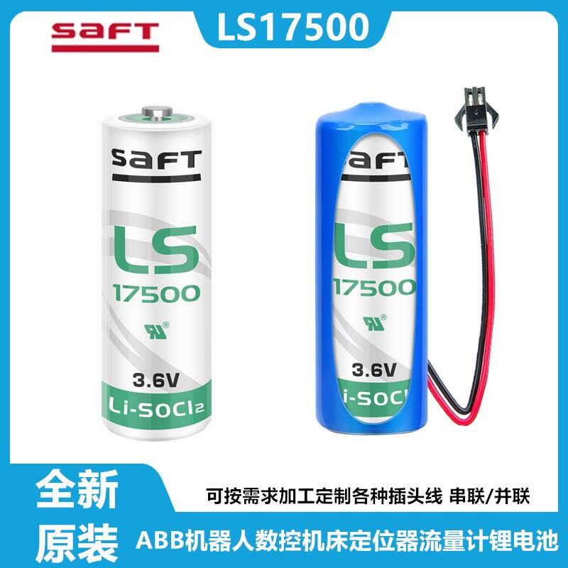 優品SAFT帥福得LS17500 3.6V機器人PLC數控機床定位器流量計鋰電池組可開發票La