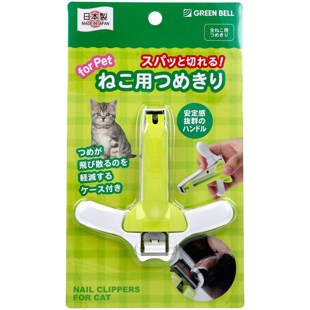 【STU】日本 Green bell 寵物指甲刀 Pe-004 貓咪指甲剪  狗狗指甲剪  安全寵物指甲剪