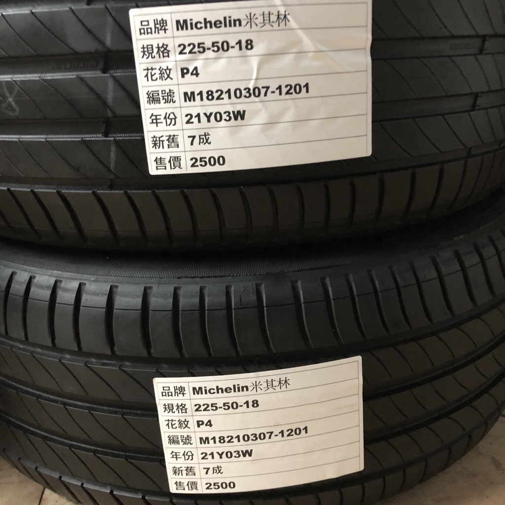 小李輪胎-蘆竹店 Michelin米其林 225-50-18 P4 中古胎 (標示售價為一輪)