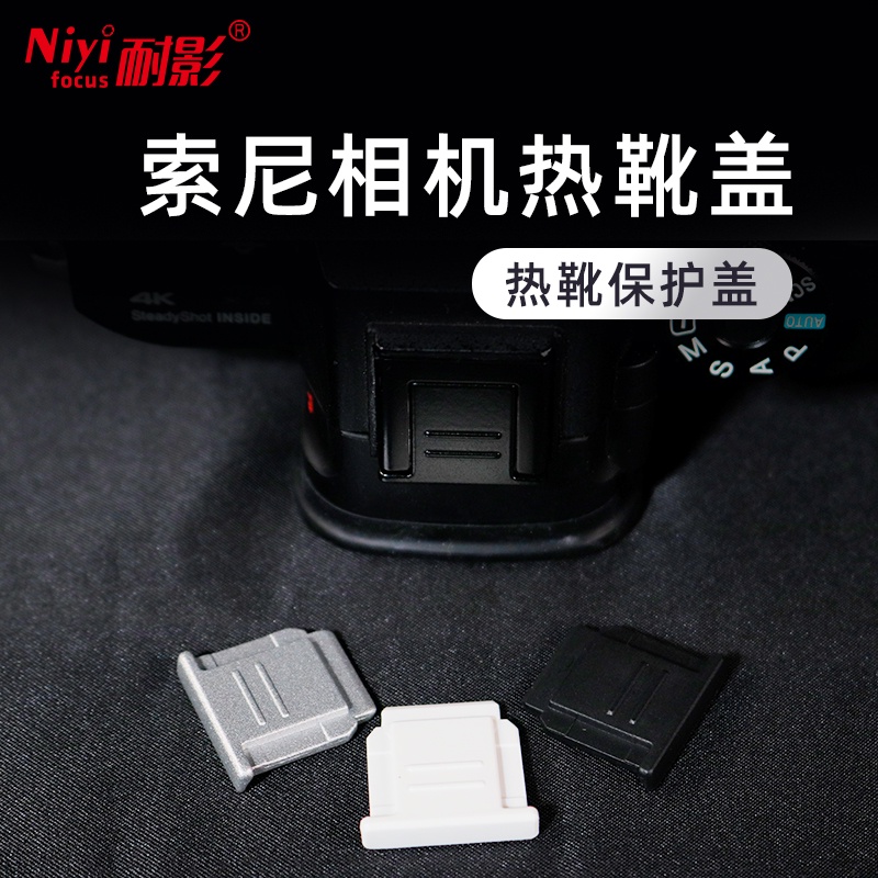 【】耐影金屬熱靴蓋a6700微單相機保護蓋適用於索尼A7C A6500 ZVE10 ZV1F A6000
