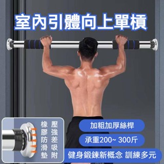 室內單槓 引體向上 健身單槓 門上單槓伸縮 引體向上 家用 門框吊槓 免打孔 拉伸 健身器材 引體向上健身單槓 室內單槓