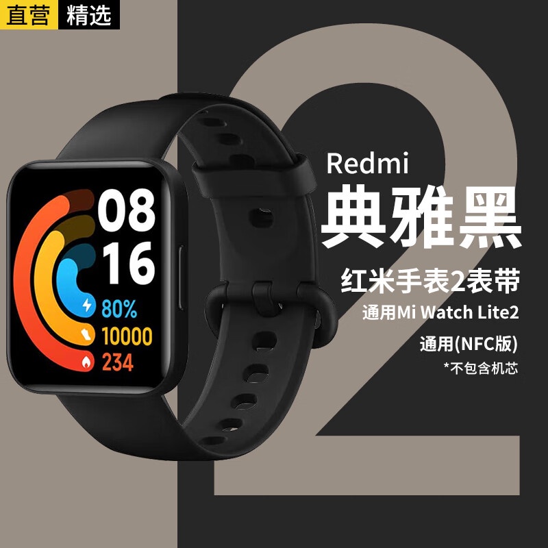 軒邑 紅米手錶2錶帶腕帶Redmi Watch 2錶帶 NFC智能手錶帶運動手環多彩替換矽膠通用Mi Watch Lit