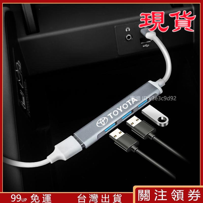 推薦-豐田1轉4 typeC轉USB3.0轉接器汽車用品充電 Toyota CROSS RAV4 ALTIS YARIS