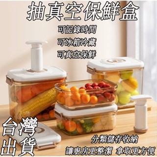 【出清特賣】真空保鮮盒 保鮮盒 真空 食品保鮮盒 真空罐 雞蛋盒 密封罐 密封盒 保鮮盒 蔬菜保鮮 真空盒
