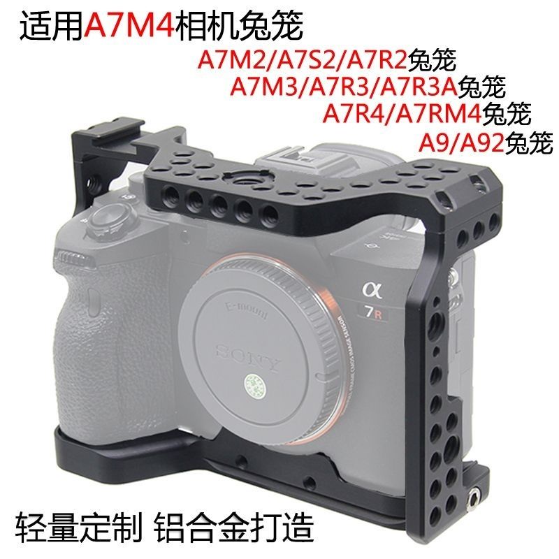 【現貨】SONY索尼相機專用兔籠A7M2/R2/S2/A7M3/R3/R3A/A7M4/A7S3/A7R4/R4A/A9