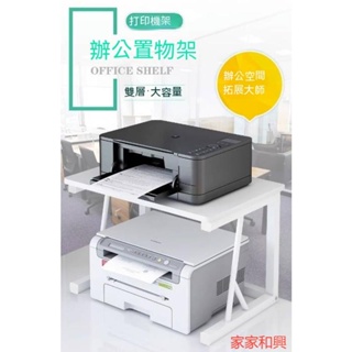 小型 打印機 架子 案頭 雙層 影印機 置物架 多功能 辦公室 桌上 主機 收納架Sh