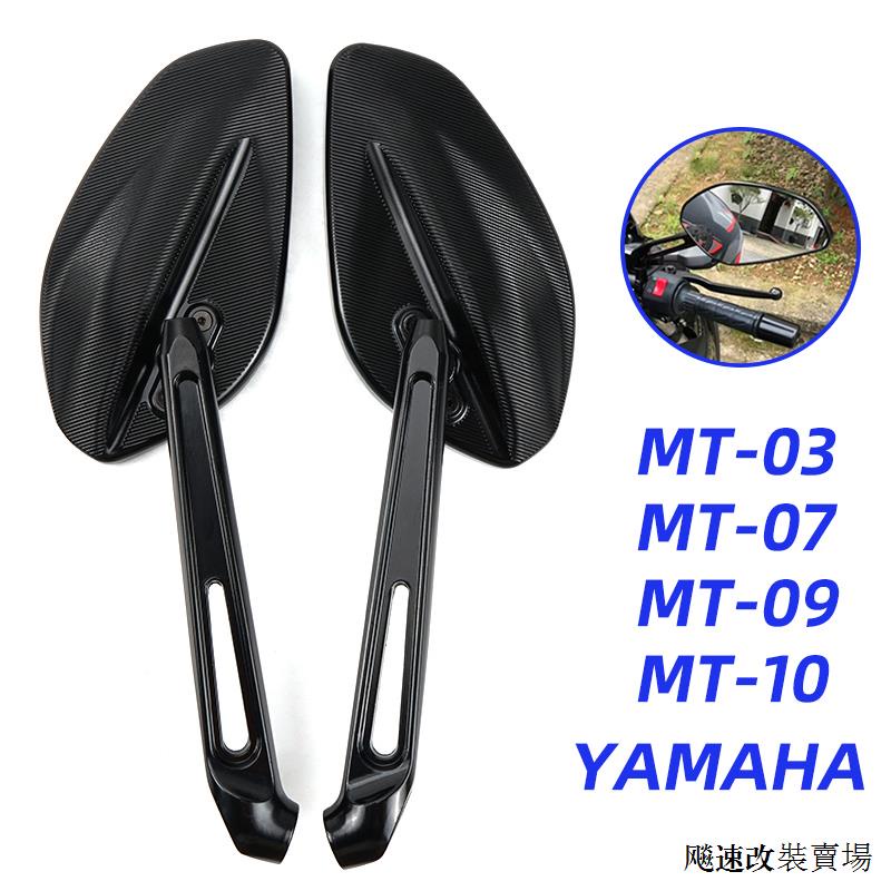 Yamaha重機配件適用於雅馬哈MT-03 MT-07 MT-09 MT-10改裝全鋁CNC大視野後視鏡