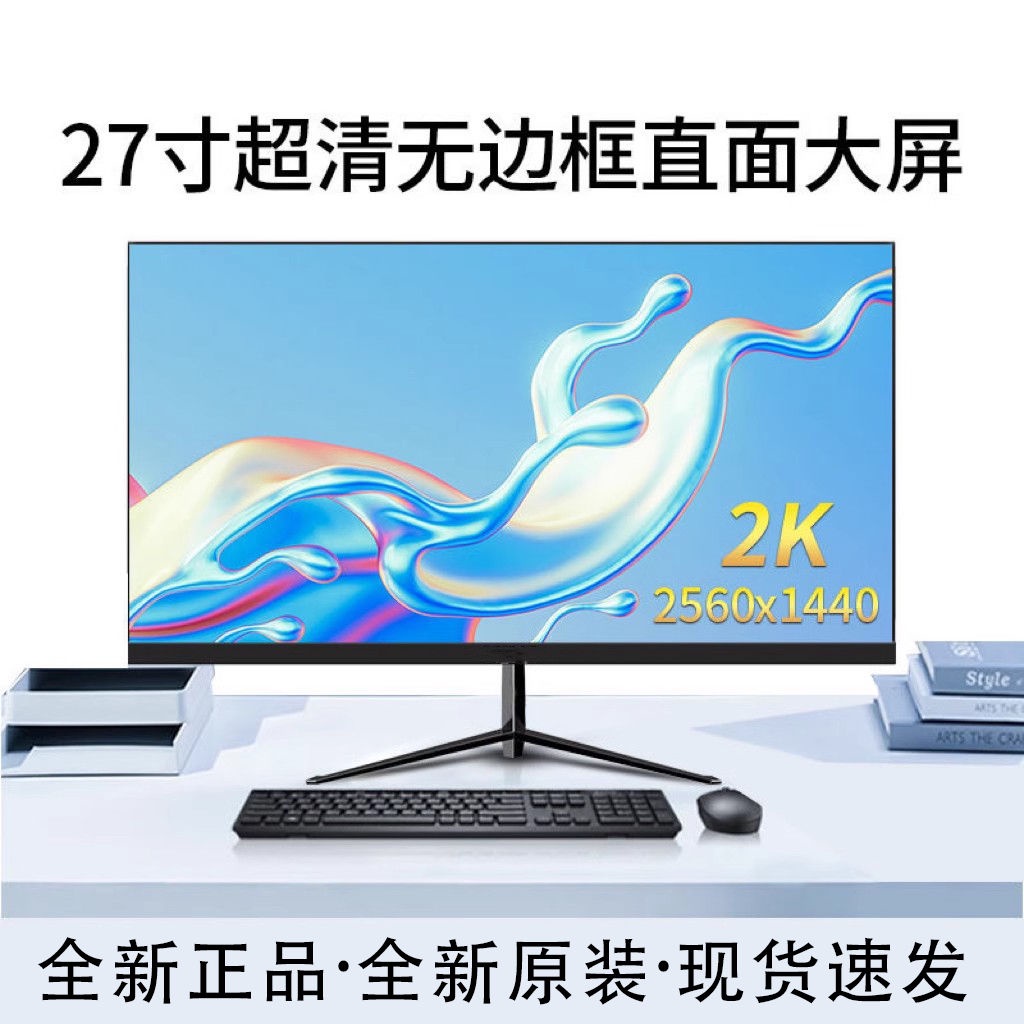 【品質現貨】熒幕顯示器 顯示器 24英寸144hz顯示器27超薄高清曲面臺式電腦電競遊戲2K監控螢幕IPS