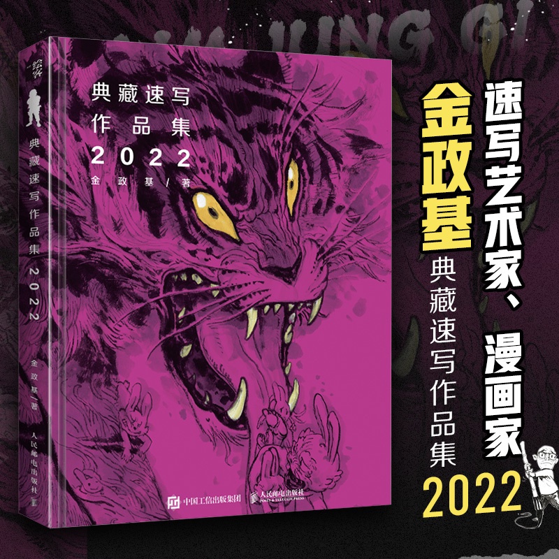 金政基典藏速寫作品集2022 金政基速寫集手稿畫集素描書插畫臨摹畫冊韓國畫師KimJung-Gi線描稿素材動漫插畫手繪