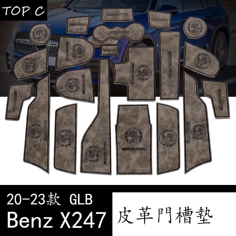20-23款 Benz 賓士 GLB X247 GLA/GLB 門槽墊 200改裝 儲物槽 汽車用品內飾水杯墊