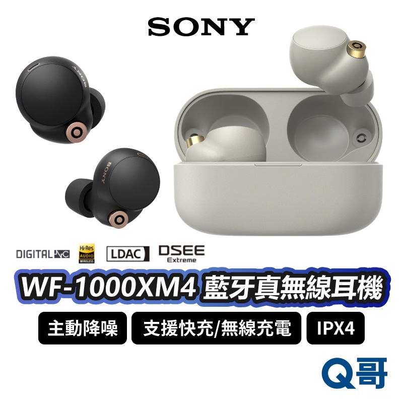 SONY WF-1000XM4 藍牙真無線耳機 主動式 降噪 藍牙耳機 IPX4 防水 快充 無線耳機 無線 SN107