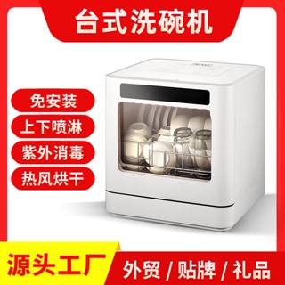 現貨現貨發售全自動洗碗機臺式免安裝迷你商用家庭家用全自動高溫烘乾消毒110V
