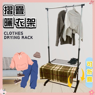 [臺灣出貨 品質優] 單桿曬衣架 高耐重 掛衣架 左右延伸 高度可調整 摺疊曬衣架 曬衣架 升降曬衣架 伸縮晾衣架