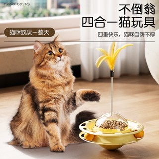 【Win】💕新款 貓玩具 漏食不倒翁 轉盤 逗貓神器 貓咪 自嗨 多玩法 寵物玩具 小紅書同款 質量款