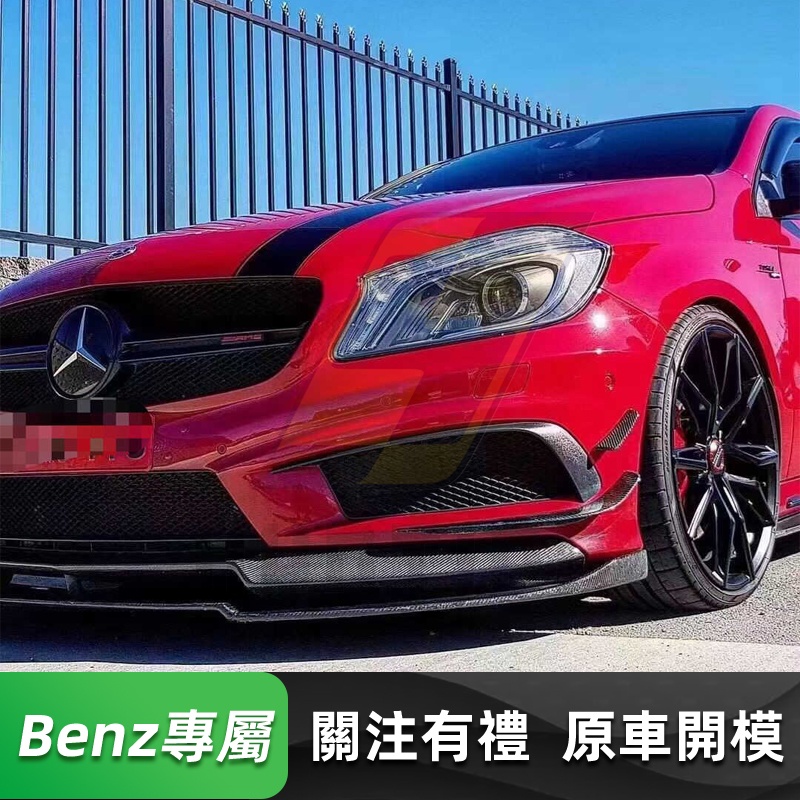 免運 Benz 13-15年 A級 W176 前期 AMG水箱罩 A180 A200 A250 賓士 小二橫 水箱護罩