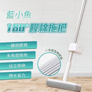 藍小魚 180° 膠棉拖把 懶人拖把 吸水海綿拖把 免手洗 自由轉向 吸水 多角度 免手洗 拖把 站立收納⦿