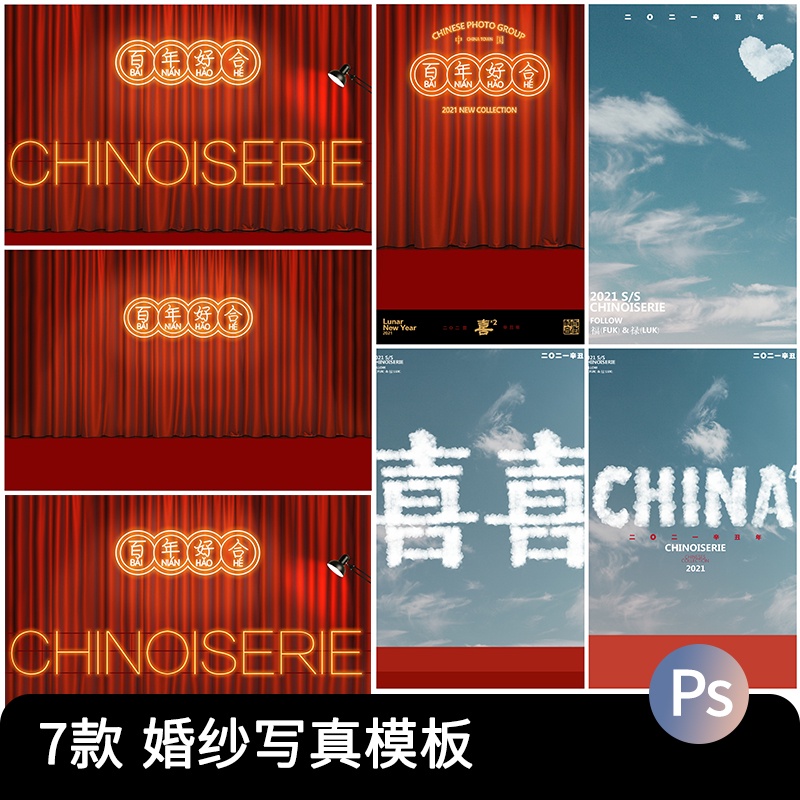 #設計素材# 中國風漢服古裝秀禾婚紗攝影寫真天空雲彩PSD影樓模板設計素材圖