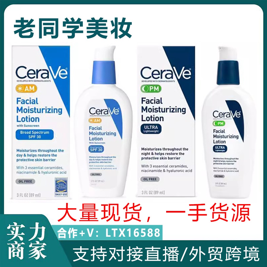 現貨#跨境Cerave適.樂膚AM PM乳保溼滋潤修復日霜夜霜身體乳液現貨89ml8jj