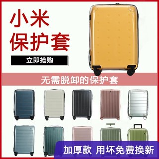 【行李箱保護套】適用於小米行李箱保護套青春版旅行箱套90分拉桿箱防塵罩24/28寸