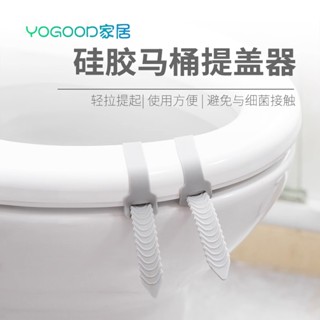 💥呀好物推薦💥馬桶掀蓋器 馬桶起蓋器 掀蓋器 輔助掀蓋 提起器 提蓋不沾手提蓋器 矽膠馬桶提蓋器