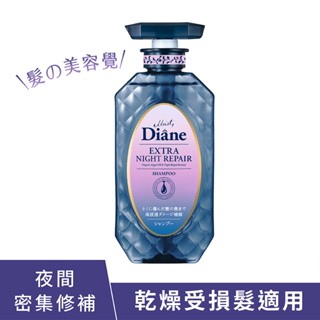 Diane 黛絲恩 午夜修護絲柔洗髮精450ml（包裝隨機）
