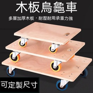 木板加厚烏龜車 手推車 平板車 小箱車 四輪小推車 塑膠移動拉貨車 拉車