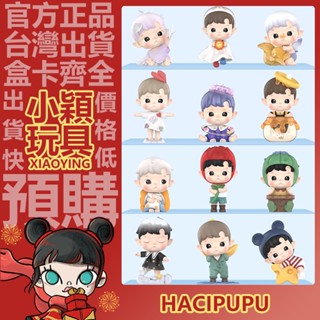 【小穎玩具】HACIPUPU 幻想 系列 盲盒 禮物 POPMART 泡泡瑪特 手辦 盒玩 公仔 擺件 自由 蜜 起風了