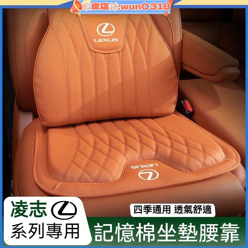 適用於 凌志 Lexus 護腰枕 坐墊 腰靠 NX200 RX300 UX LS LX NX 車用靠枕 四季通用護腰枕