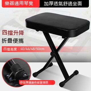 簡易可摺疊琴凳 電子琴凳電鋼琴椅子 古箏凳 二胡凳 鋼琴凳 吉他凳單人