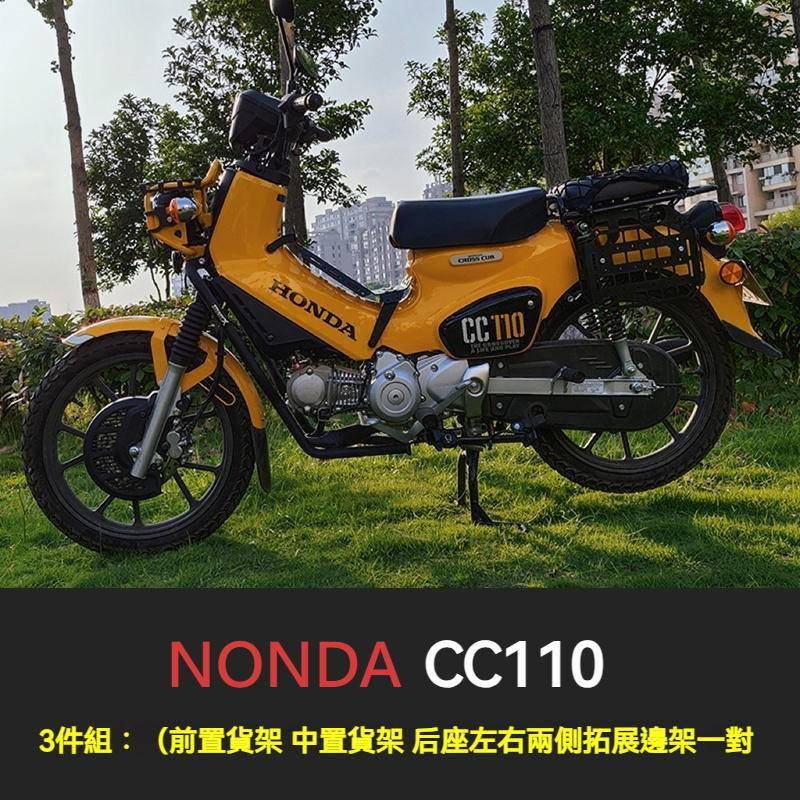 [限時免運] Honda CC110 專用行李架拓展配件 側包架 前置貨架 中置貨架 備用油桶專用側架 本田 cc110