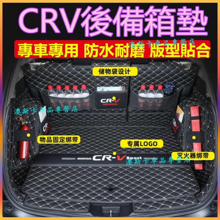 本田CRV後備箱墊12-22款CRV適用全包圍行李箱墊尾箱墊 CRV 防水耐磨環保尾箱墊 CRV後車箱墊 防刮耐磨