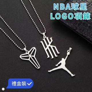 🔥熱賣推薦🔥NBA項鍊 Kobe項鍊 球星LOGO 鈦鋼項鍊 男生項鍊 情人禮物 畢業 生日 社團禮物 交換禮物