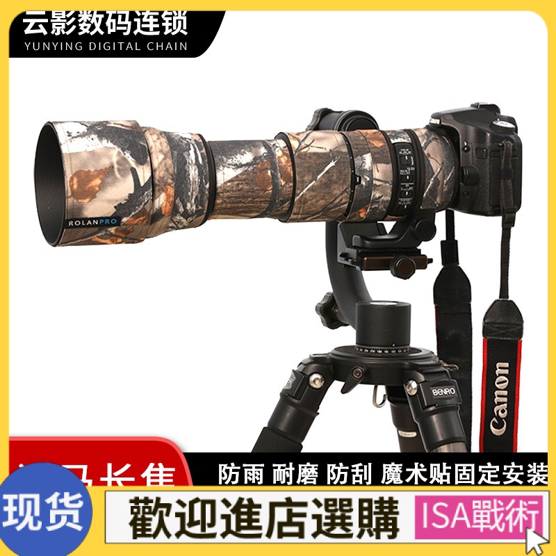 【新店特惠 限時促銷】Sigma適馬150-600S版C版60-600長焦鏡頭打鳥保護套防雨罩迷彩炮衣戰術