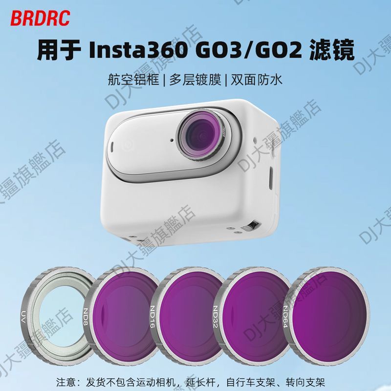 BRDRC 適用 Insta360 GO3/2 濾鏡 運動相機濾鏡 ND減光鏡 CPL偏振鏡 UV鏡頭 運動相機濾鏡配件