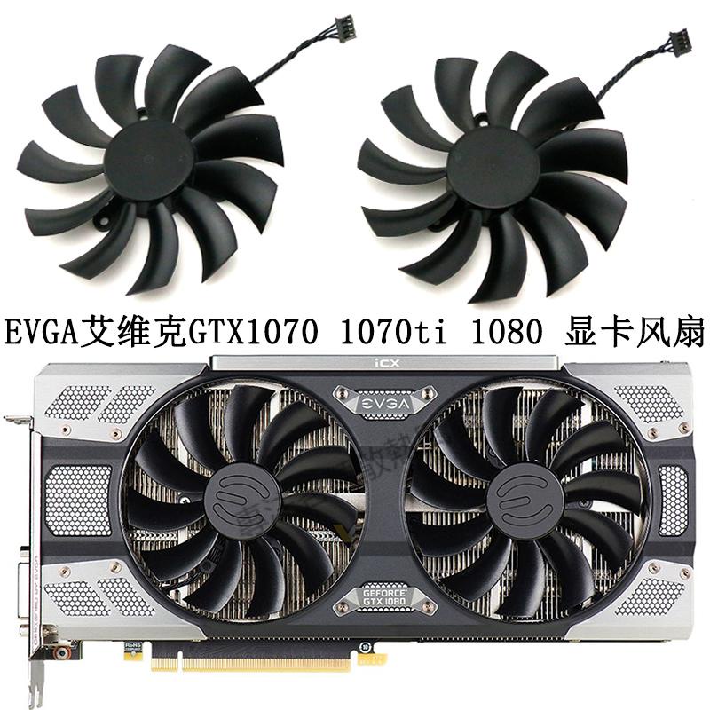 【專註】EVGA艾維克GTX1070 1070ti 1080 GAMING ICX顯卡風扇PLD10015B12H