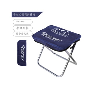 【精品熱銷】 Discovery戶外小折疊凳鋁合金釣魚便攜式伸縮馬扎凳結實折疊椅子