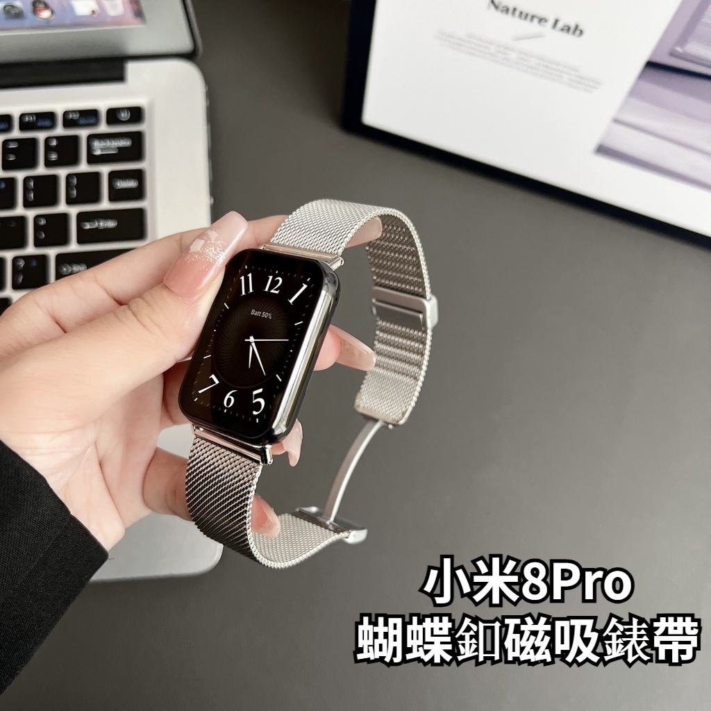 蝴蝶釦磁吸錶帶 小米8Pro 金屬不鏽鋼錶帶 適用於小米手環 8Pro 金屬錶帶 Xiaomi 8Pro 透氣 替換手環