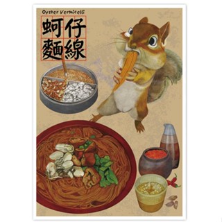 我愛臺灣明信片●蚵仔麵線【金石堂】